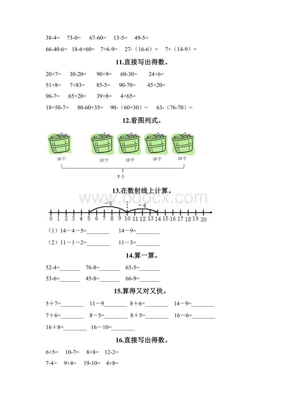 小学一年级下册数学计算题30道带完整答案全国通用.docx_第3页