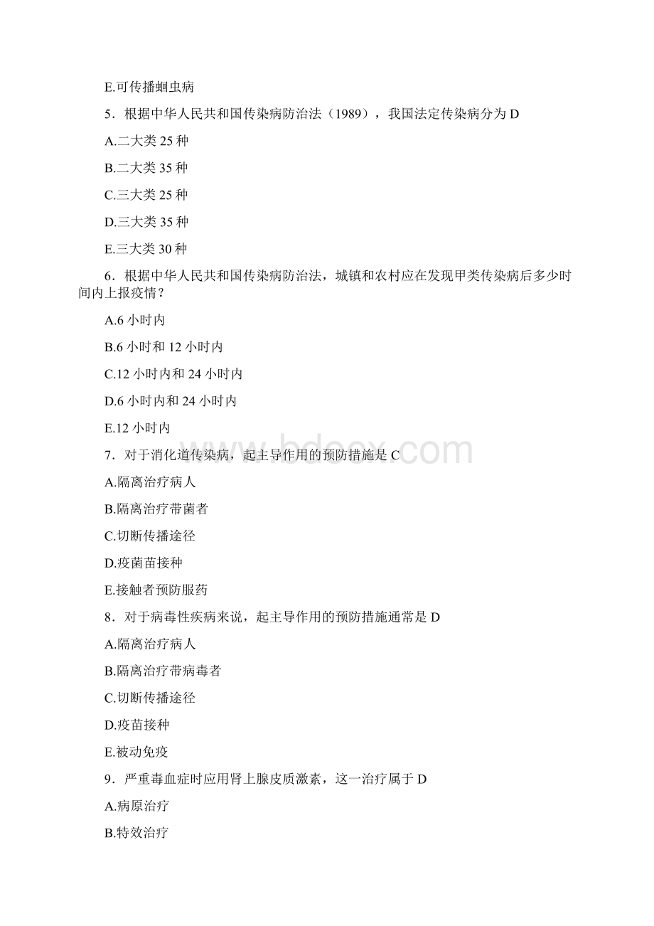 最新传染病题库Word文档格式.docx_第2页