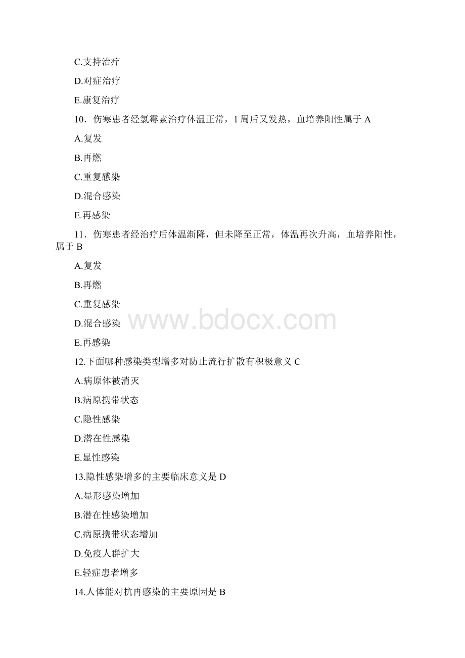 最新传染病题库Word文档格式.docx_第3页