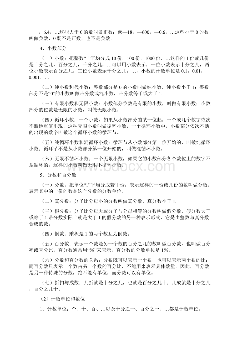 人教版小学数学六年级下册数与代数一.docx_第2页