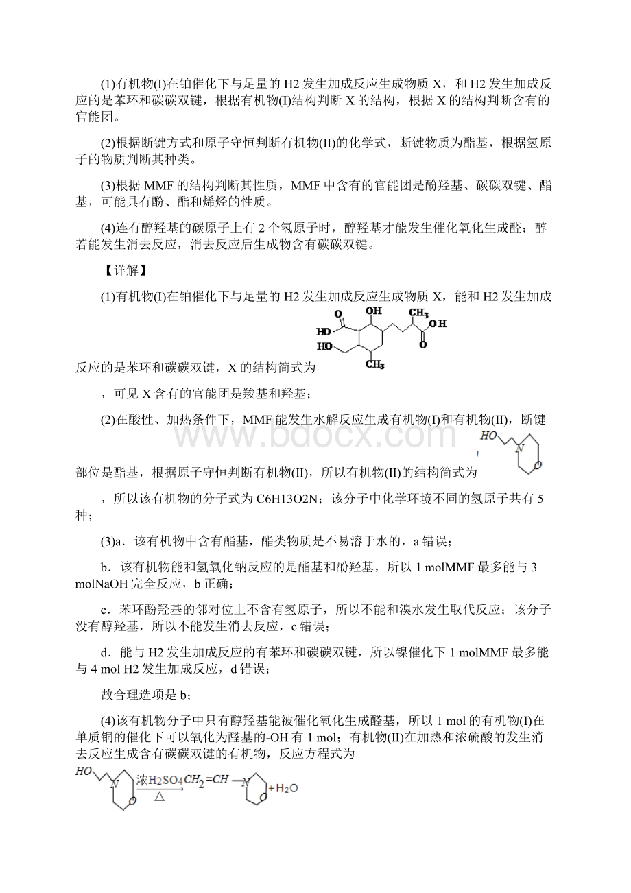 高考化学 有机化合物推断题综合试题及详细答案.docx_第2页