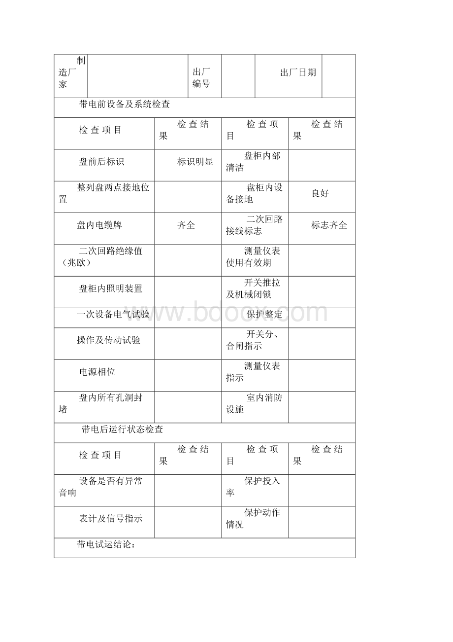 电气装置安装工程质量检验记录大全.docx_第3页