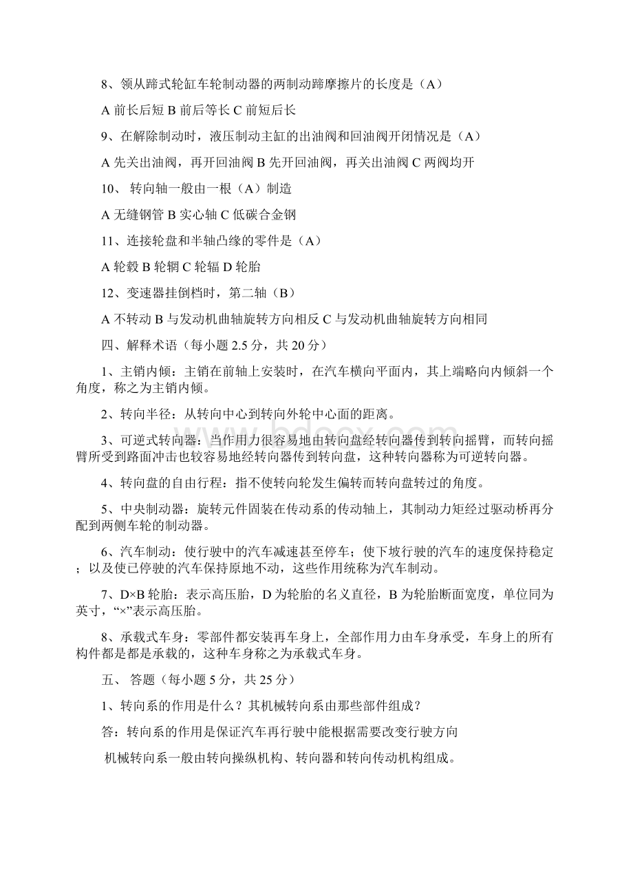 汽车底盘试题及答案共6套整理Word文档下载推荐.docx_第3页