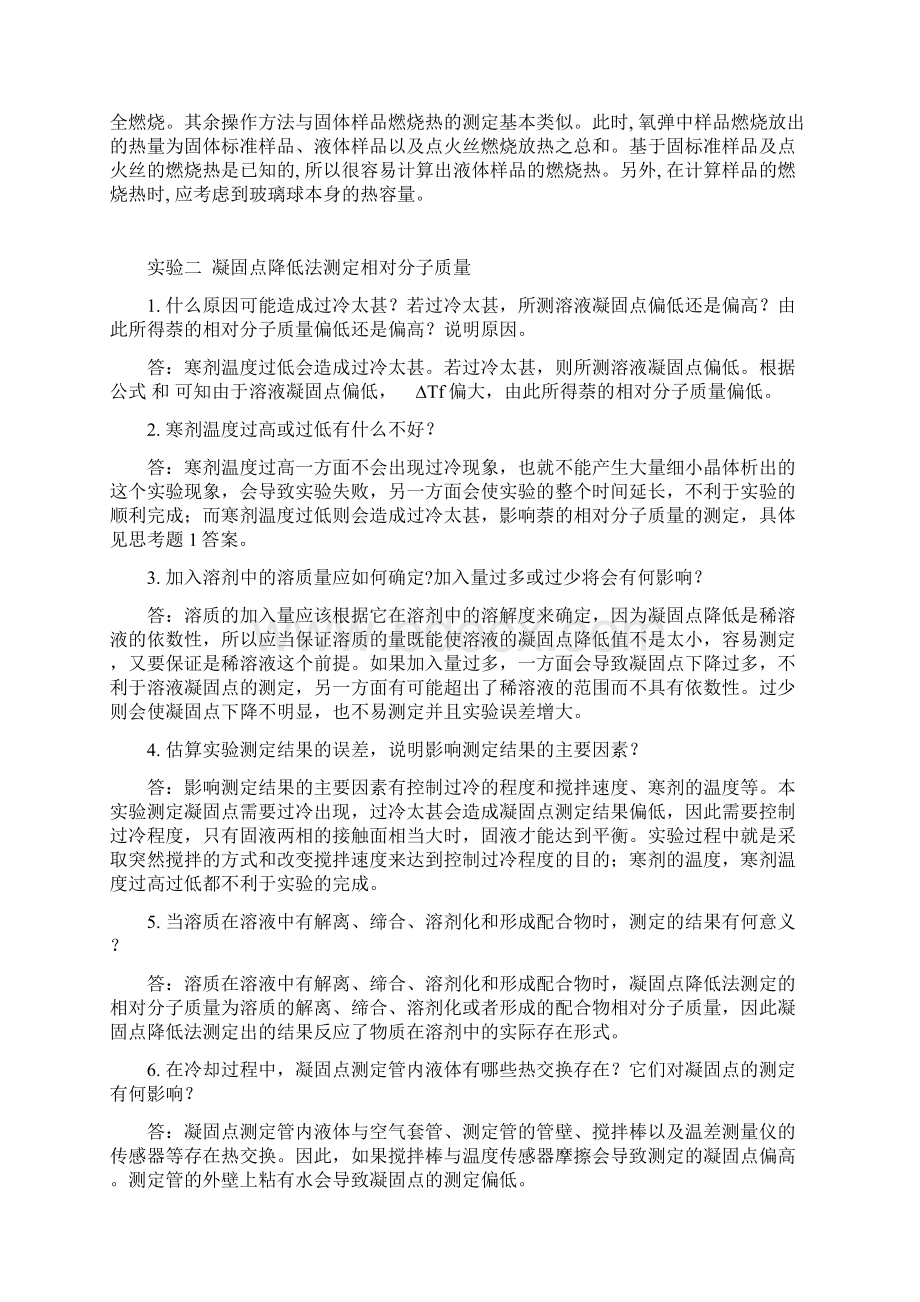 物化实验的思考题答案.docx_第2页