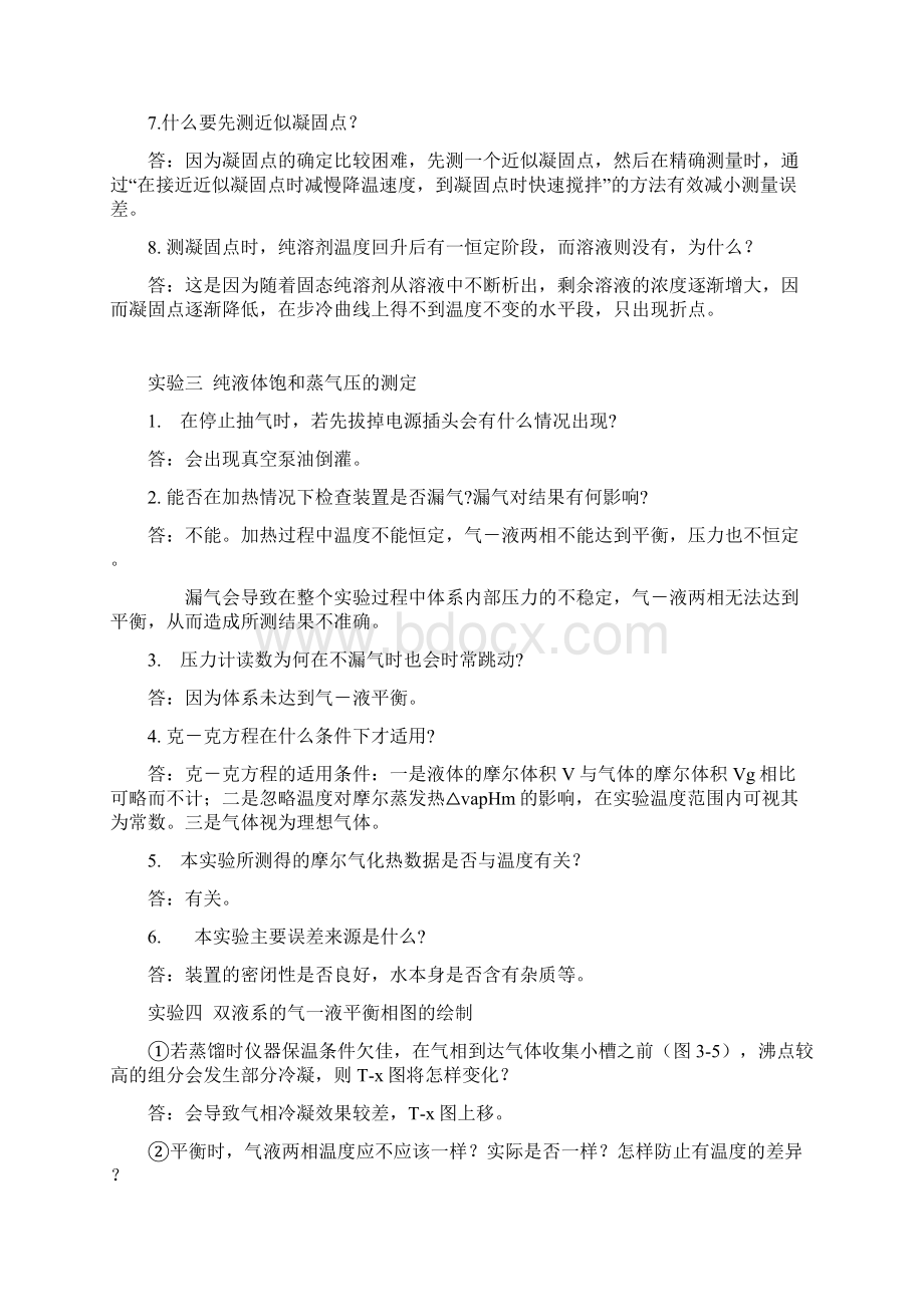 物化实验的思考题答案.docx_第3页