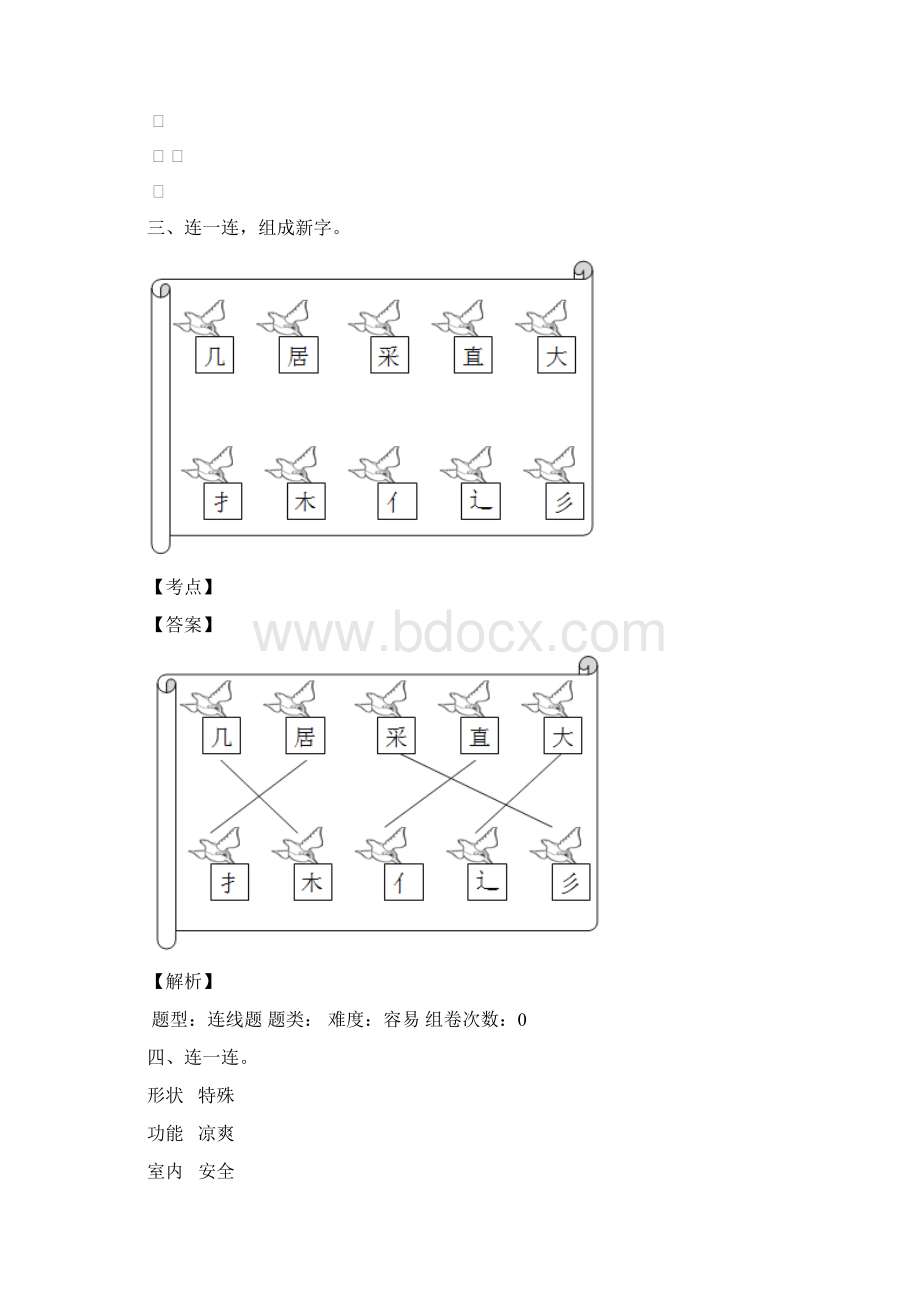 重庆沙坪坝区语文二年级下册期末试题含答案.docx_第2页