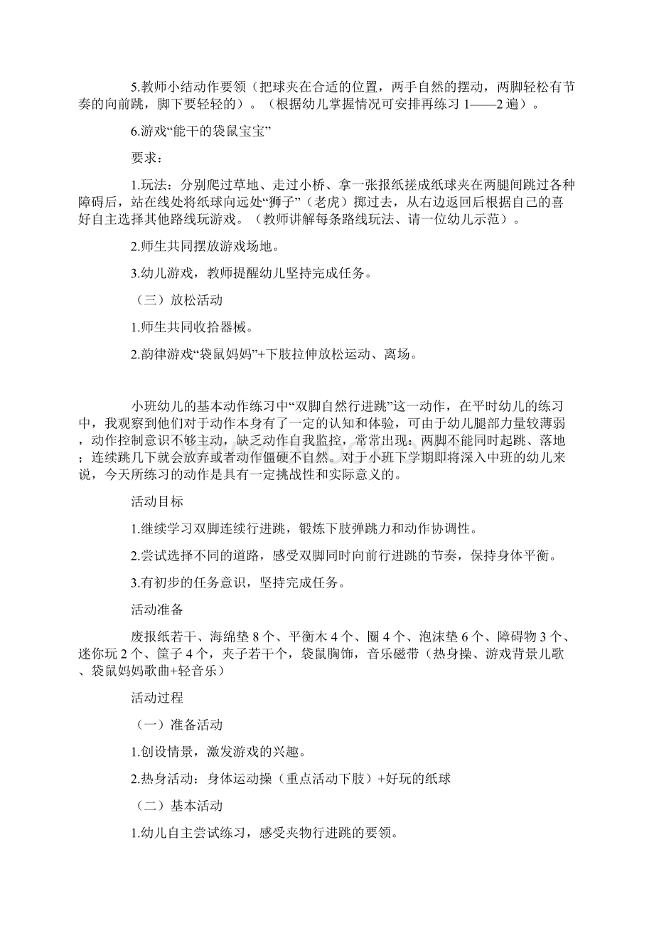 幼儿园小班体育优秀教学设计附反思能干的袋鼠宝宝.docx_第2页