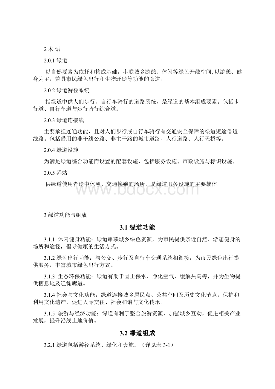 绿道规划设计导则.docx_第2页