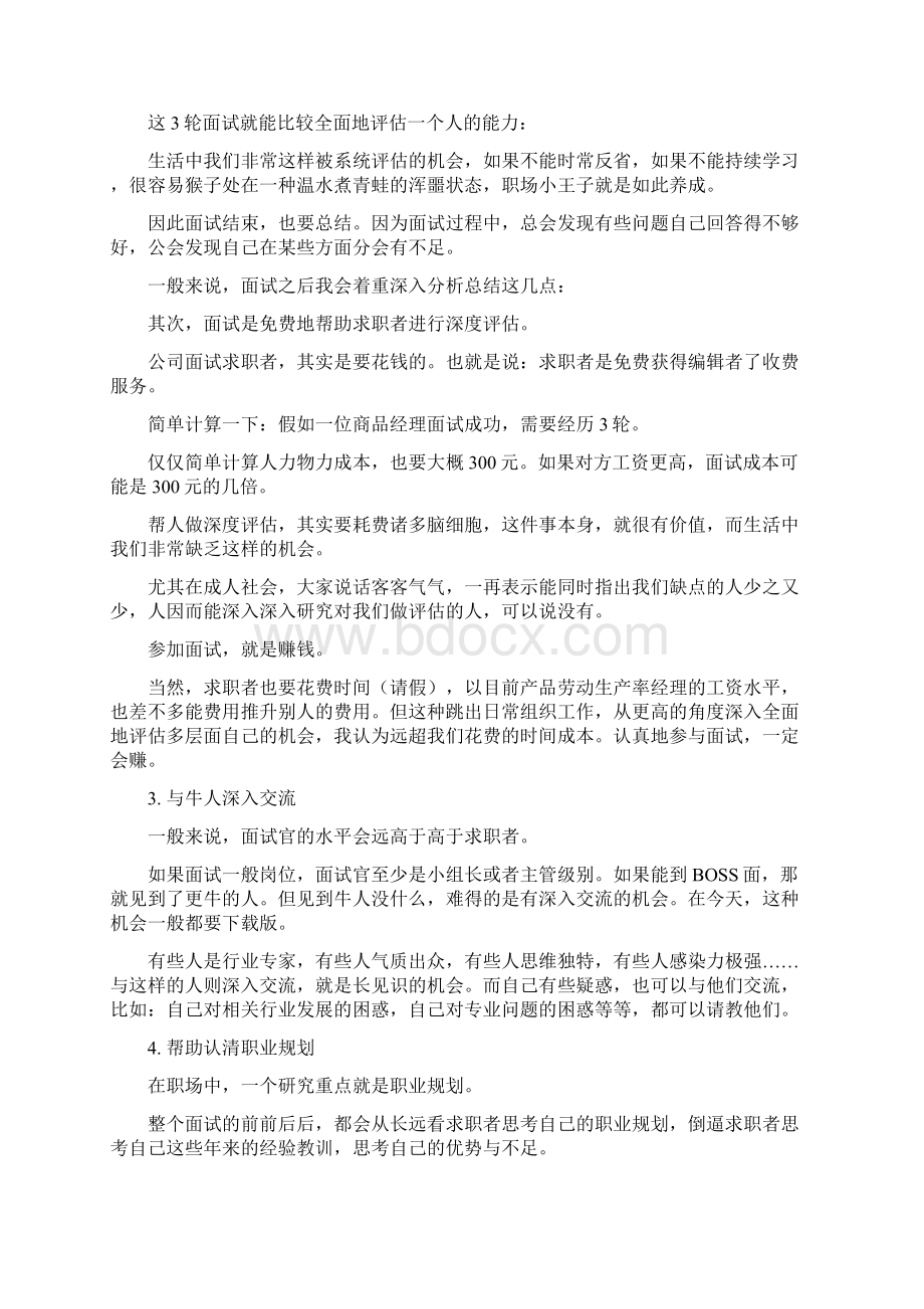 产品经理面试求职者与面试官需要了解的哪些事.docx_第2页