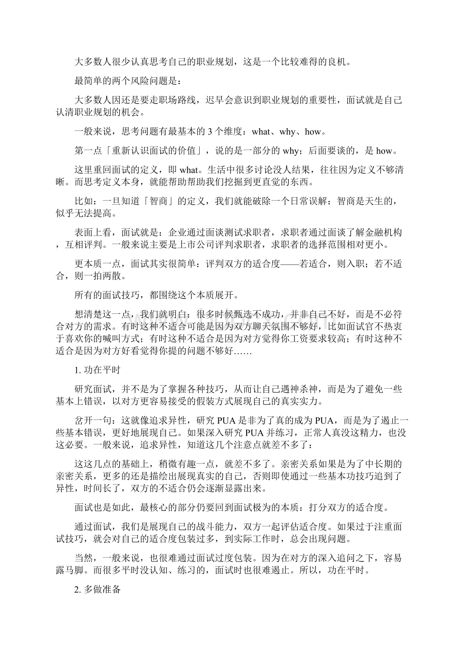 产品经理面试求职者与面试官需要了解的哪些事.docx_第3页