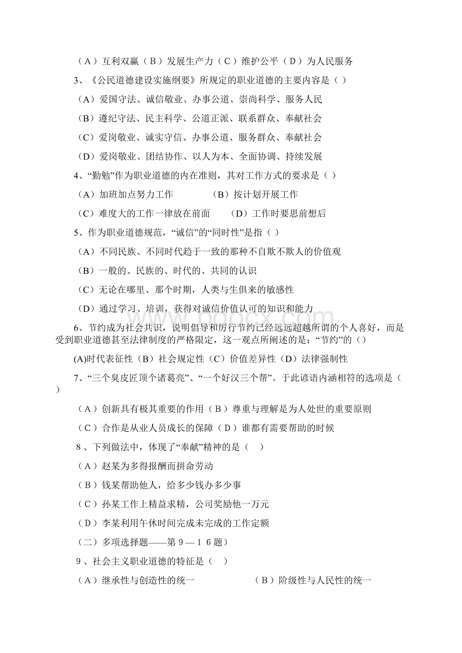 人资一级模拟测试题A卷.docx_第2页