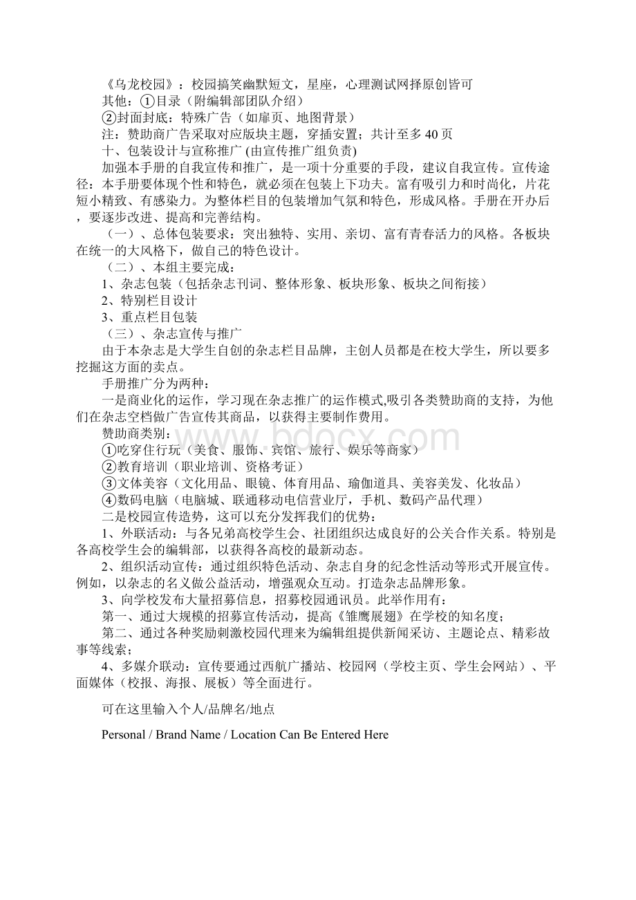 大学新生入学指南手册策划书详细版文档格式.docx_第3页