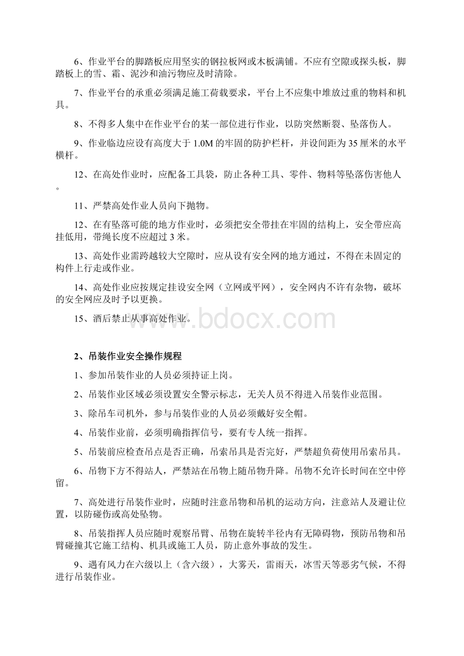 建筑施工各工种安全操作规程.docx_第2页