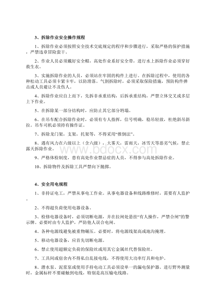 建筑施工各工种安全操作规程.docx_第3页