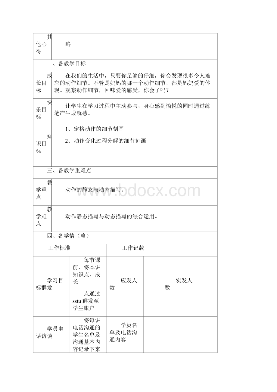 阳光喔小学35年级作文文笔训练叙述与描写45元2文笔1叙述与描写6修改版2Word文档格式.docx_第2页