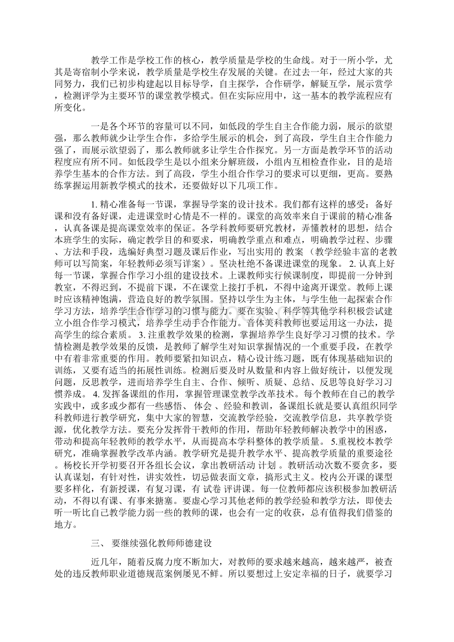 开学教师会议校长简短讲话稿精选五篇.docx_第2页