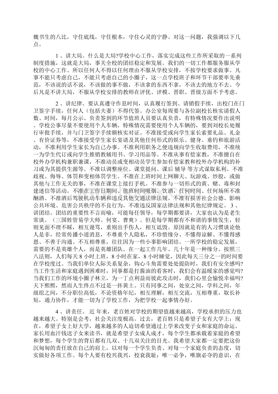 开学教师会议校长简短讲话稿精选五篇.docx_第3页