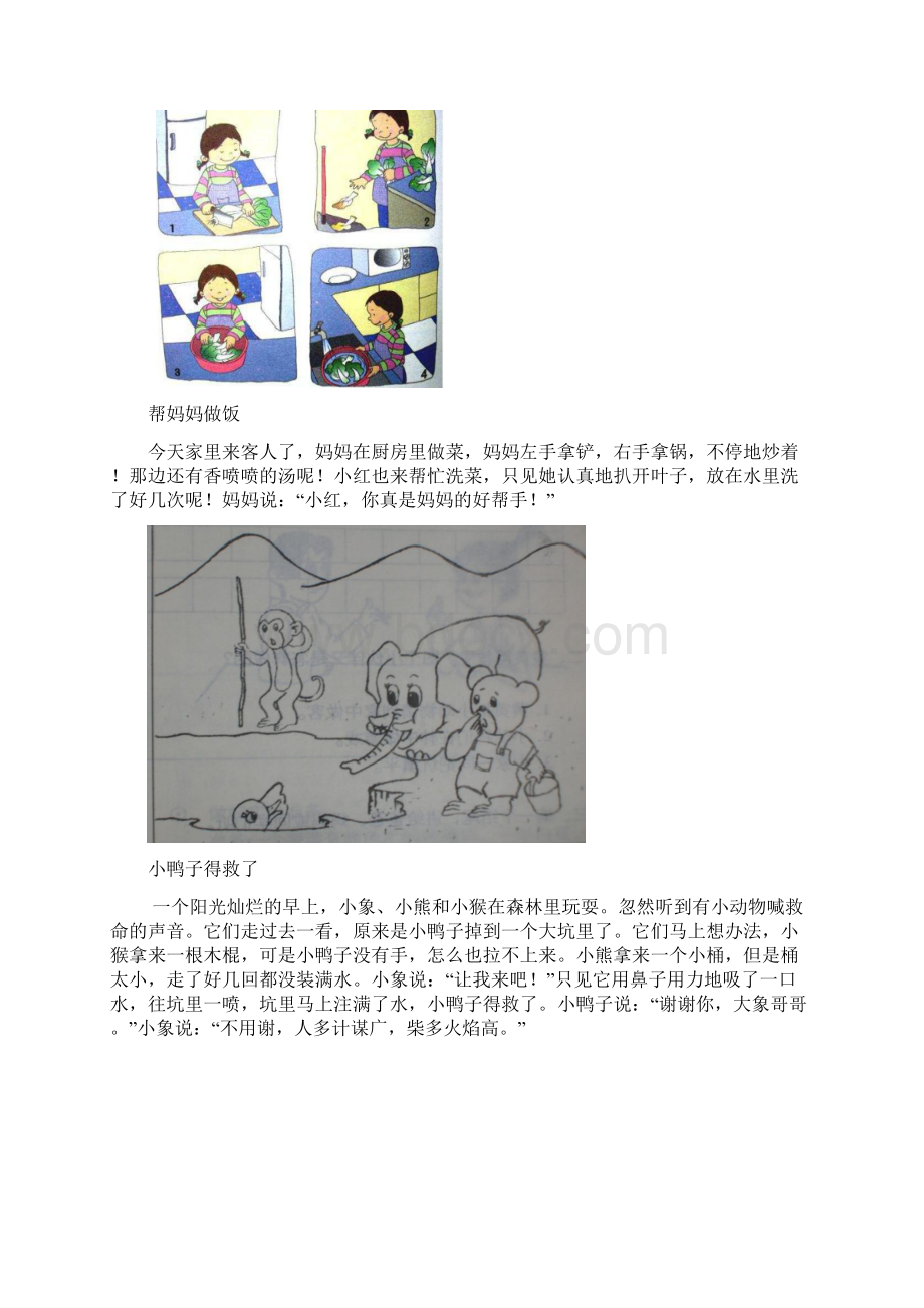 梅语文部编版二年级语文看图写话留言条集.docx_第3页