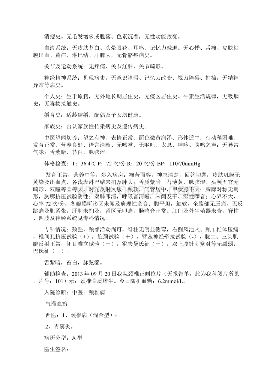 针灸专科病历颈椎病Word格式文档下载.docx_第2页