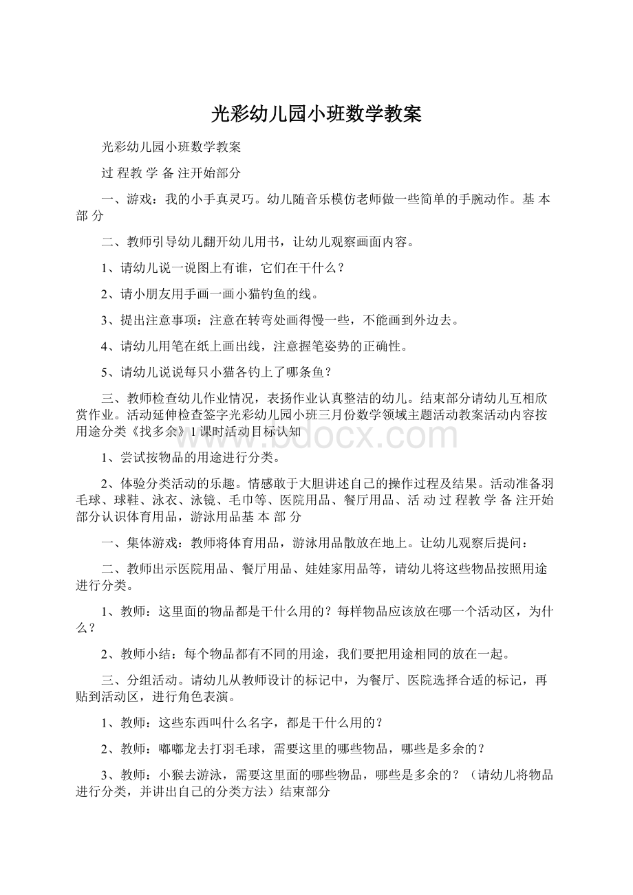 光彩幼儿园小班数学教案Word格式文档下载.docx