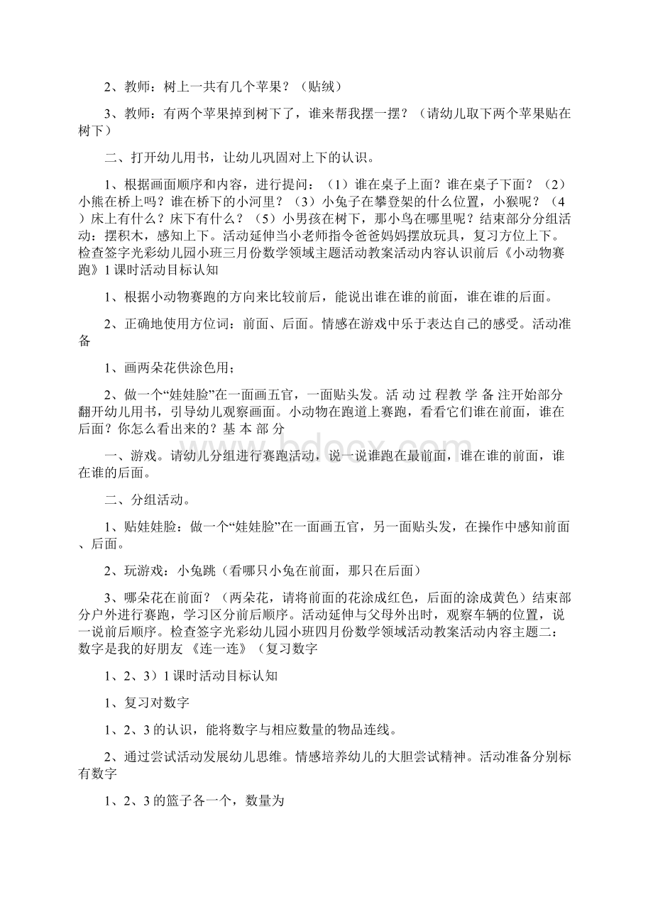 光彩幼儿园小班数学教案Word格式文档下载.docx_第3页