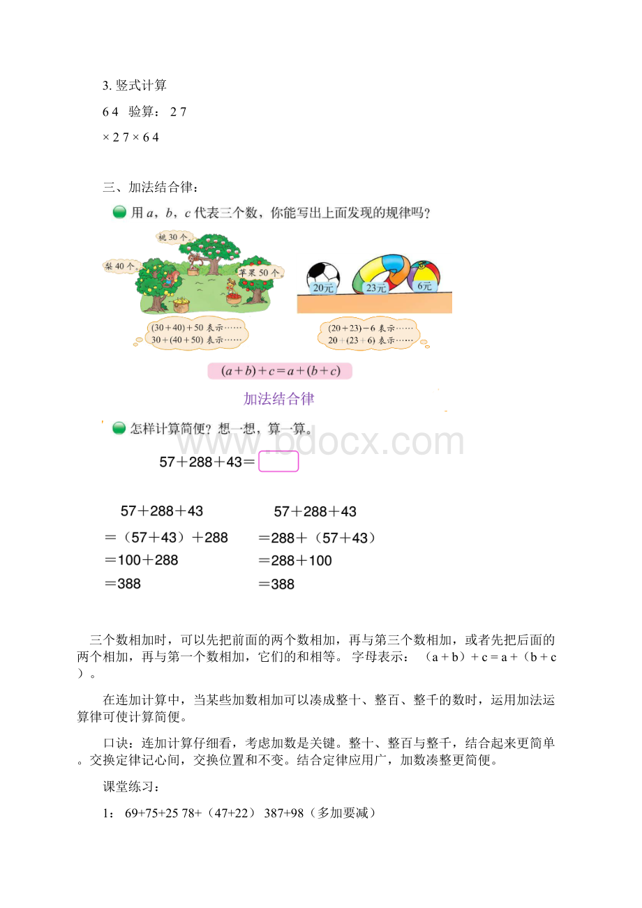 北师大四年级上册第4单元《运算律》知识点复习及随堂练习.docx_第3页