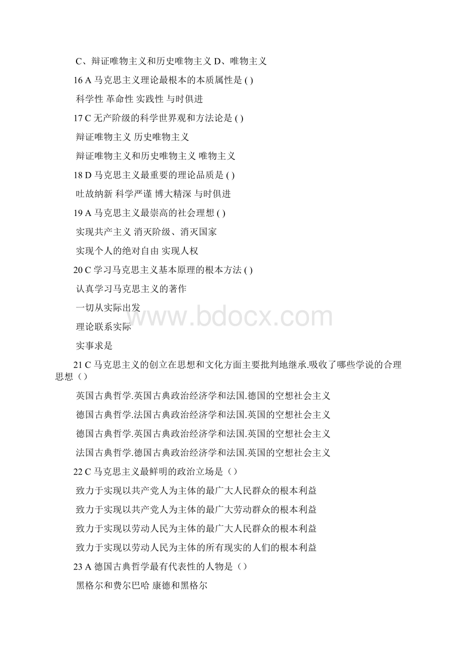 大连海洋大学 马克思主义体系概论打印底稿Word格式.docx_第3页