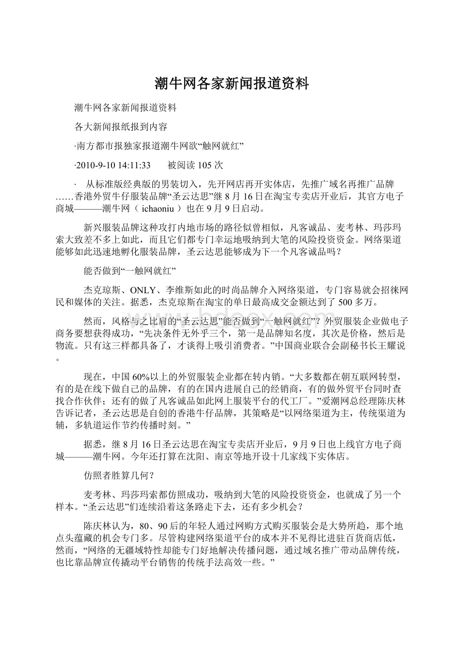 潮牛网各家新闻报道资料.docx