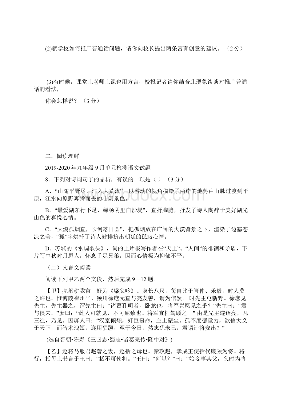 九年级单元检测语文试题Word文档下载推荐.docx_第3页