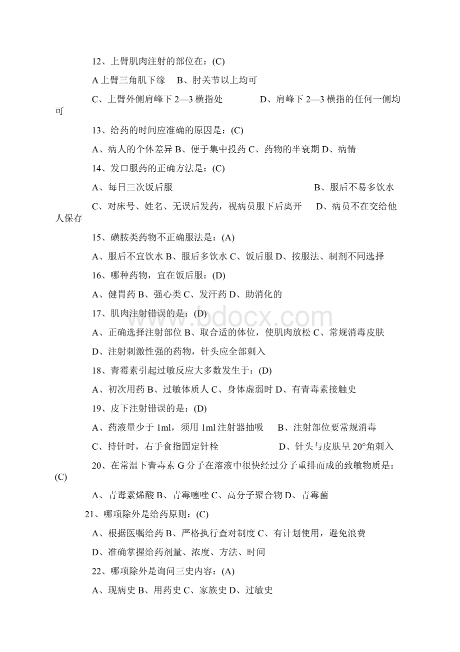 护士考试题及答案Word文件下载.docx_第2页