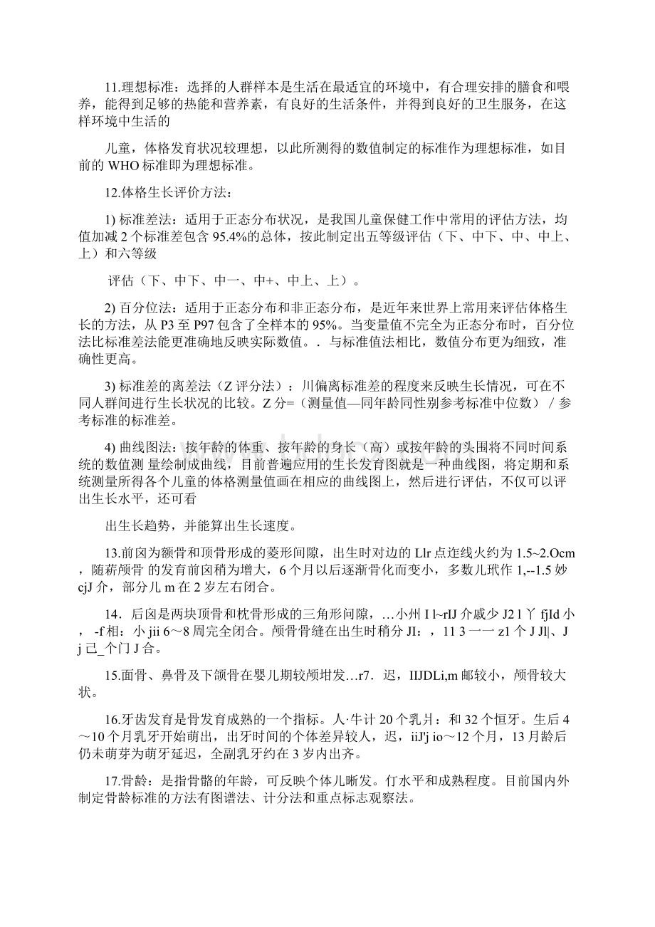 儿童保健科应知应会知识点.docx_第3页