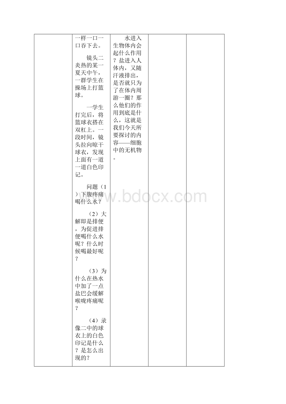 高一生物教案25《细胞中的无机物》.docx_第3页