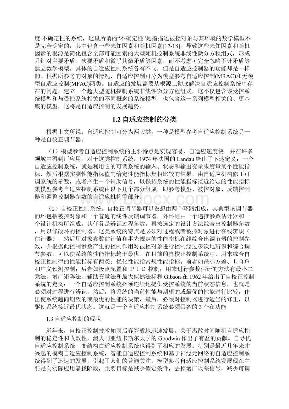 自适应控制的总结与仿真设计Word文档格式.docx_第2页