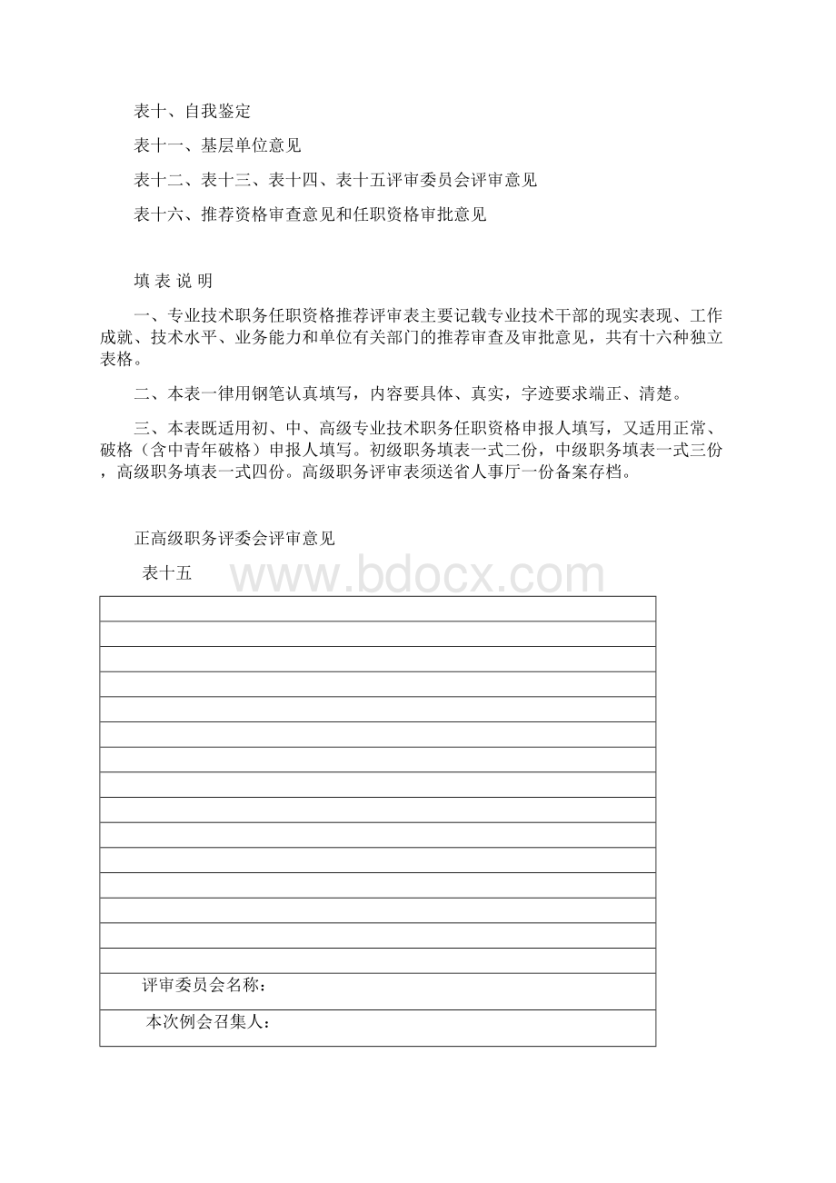 推荐资格审查意见和任职资格审批意见Word文件下载.docx_第3页