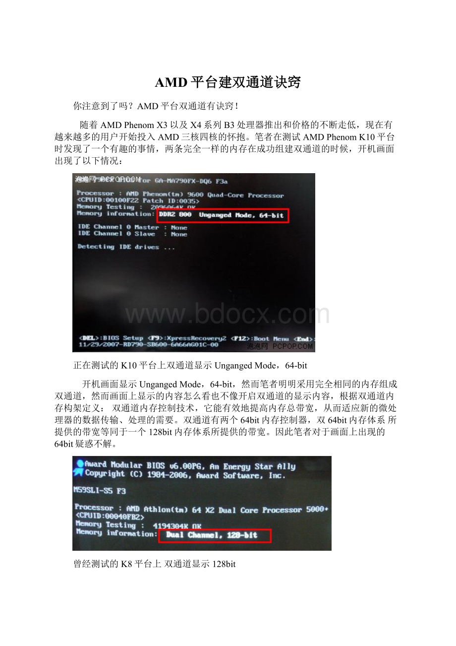 AMD平台建双通道诀窍.docx