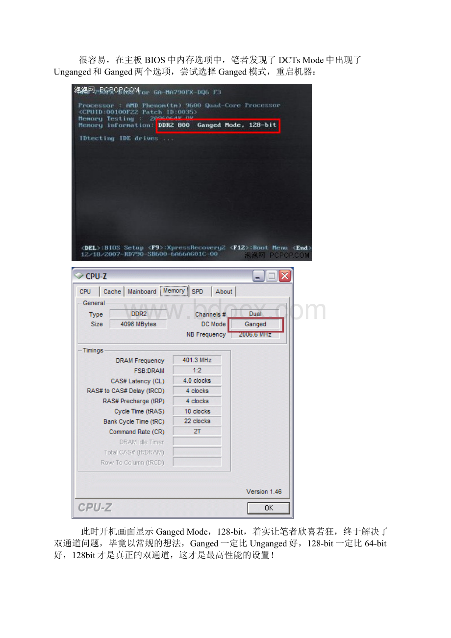 AMD平台建双通道诀窍.docx_第3页