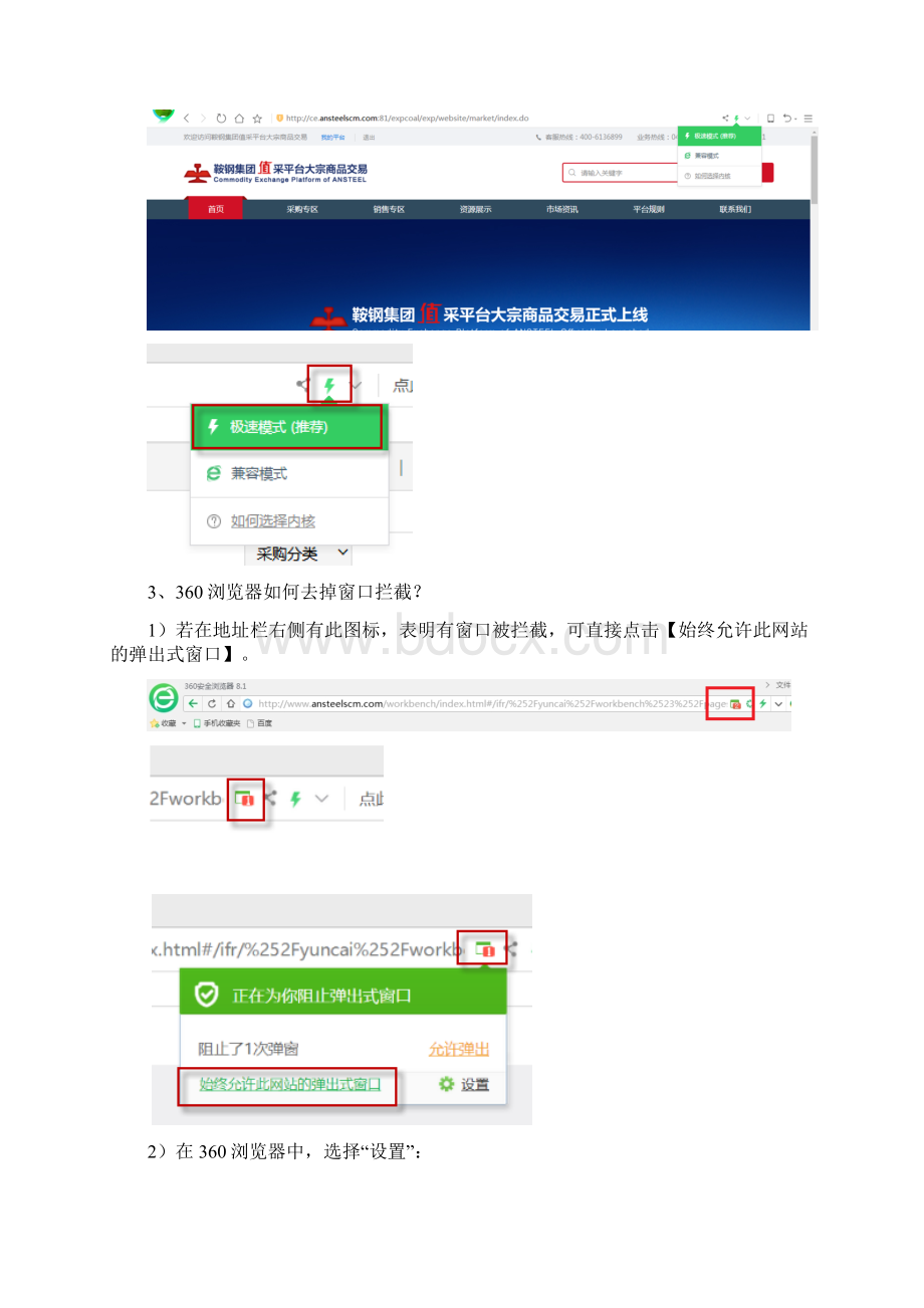 鞍钢集团值采平台大宗商品交易常见问题详解Word文档下载推荐.docx_第2页