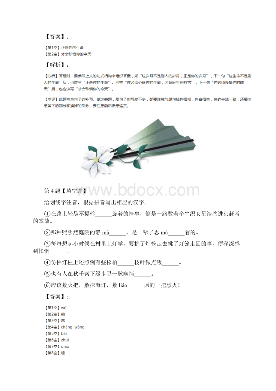 初中语文八年级下册第一单元4灯笼人教部编版习题精选五十一.docx_第3页