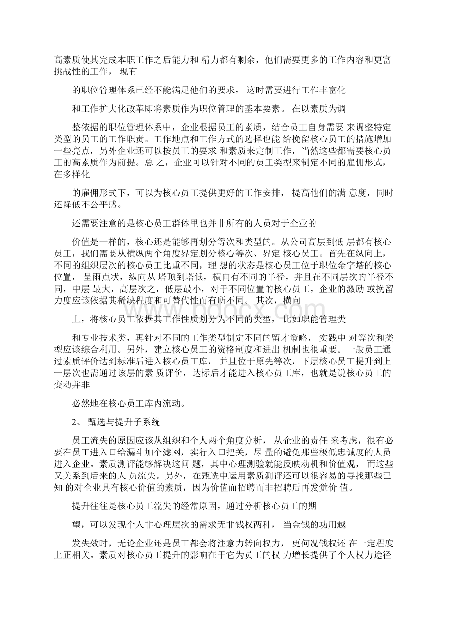 最新最全构建以素质为基础的人力资源系统.docx_第3页