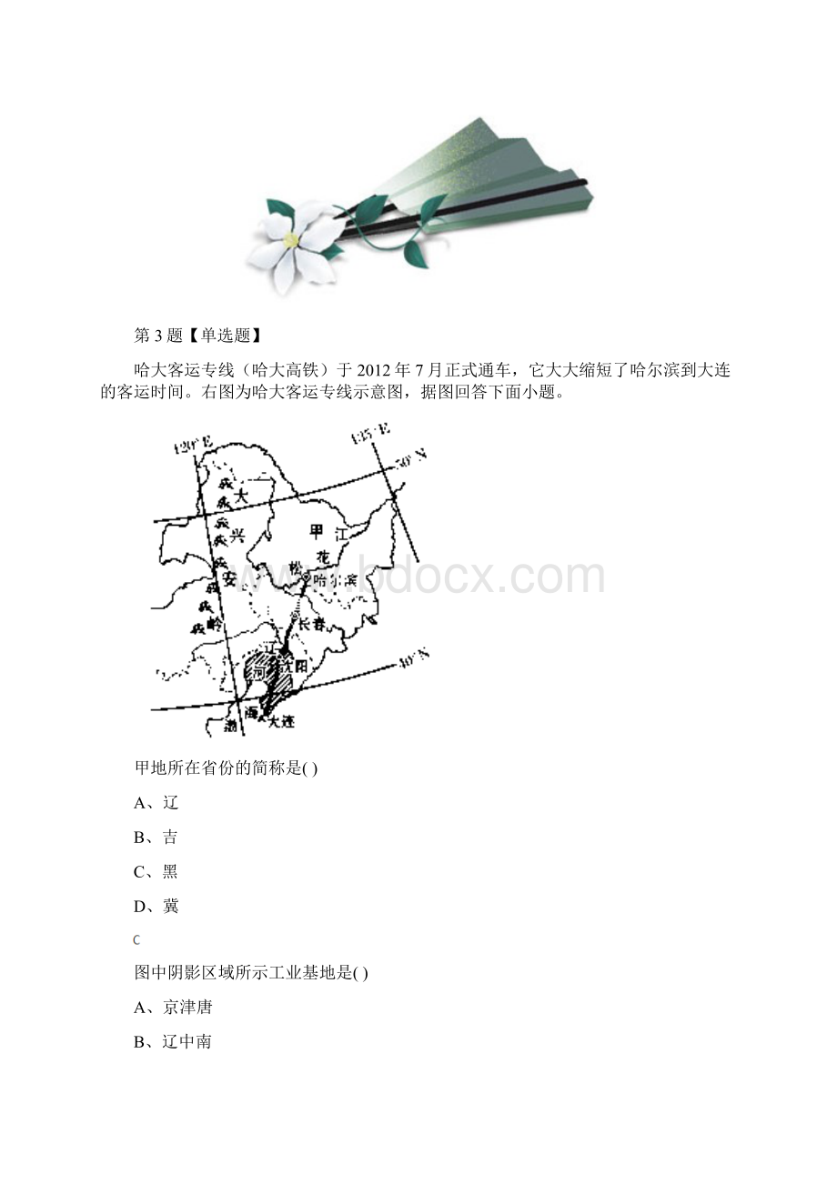 精选湘教版初中八年级上册地理第四章 中国的主要产业第二节 工业知识点练习含答案解析第九十九篇Word格式文档下载.docx_第3页