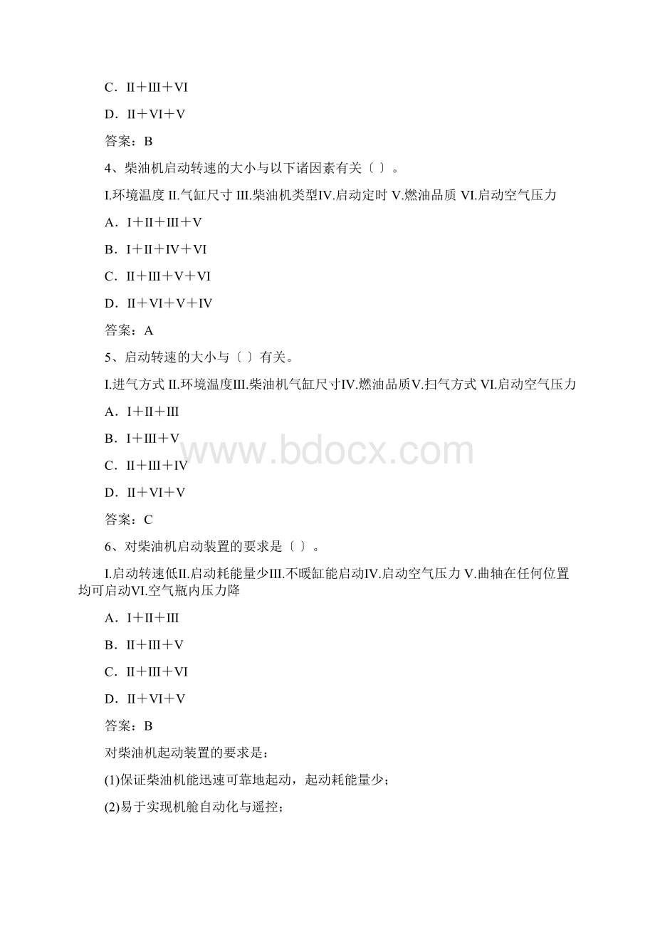 柴油机的启动习题Word文档下载推荐.docx_第2页