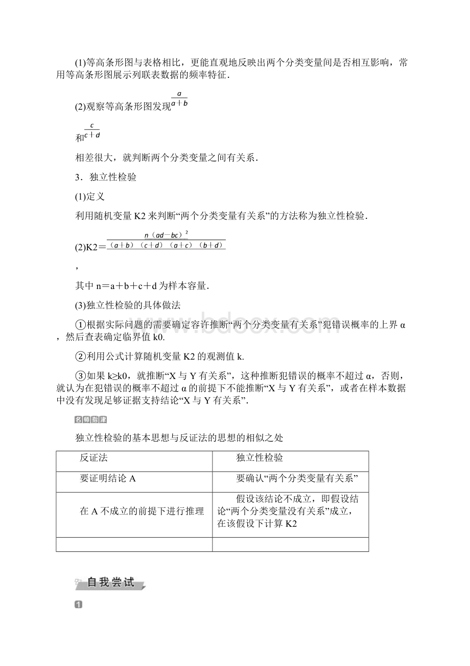 学年高中数学第三章统计案例32独立性检验的基本思想及其初步应用学案新人教A版选修23Word文档格式.docx_第2页