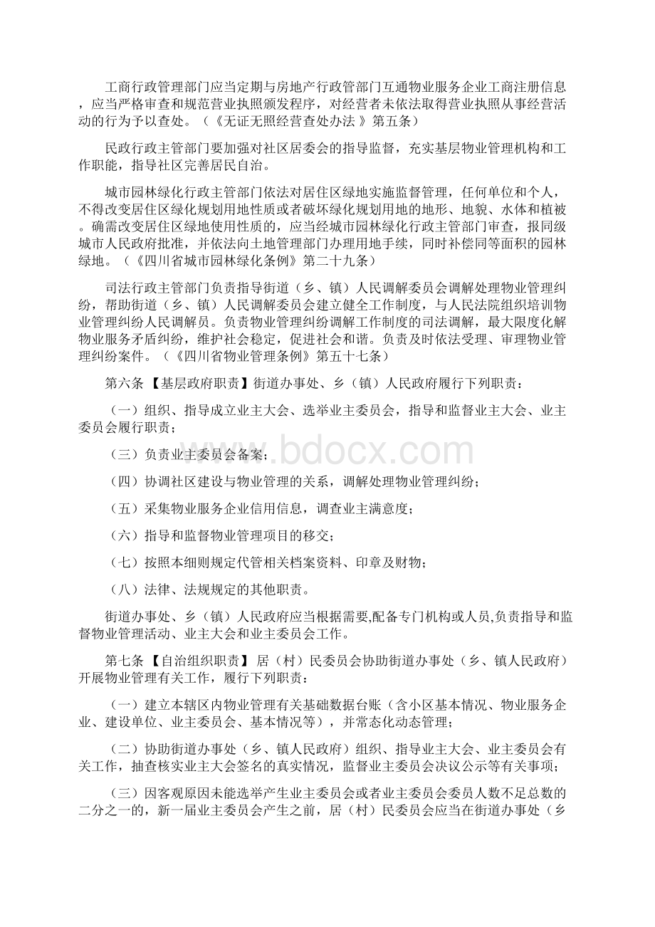 宜宾市物业管理实施细则征求意见稿Word文档下载推荐.docx_第3页