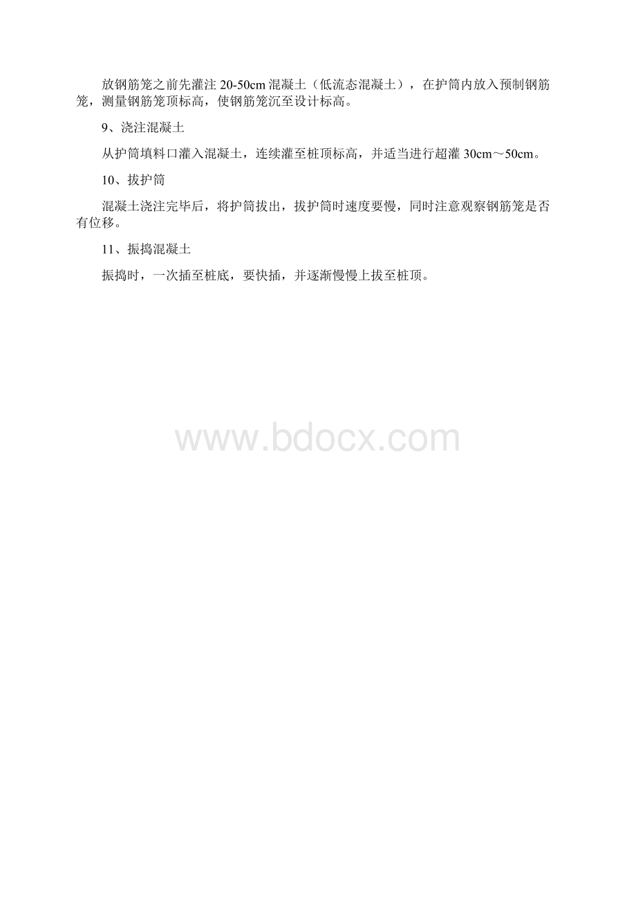 载体桩施工组织设计.docx_第3页