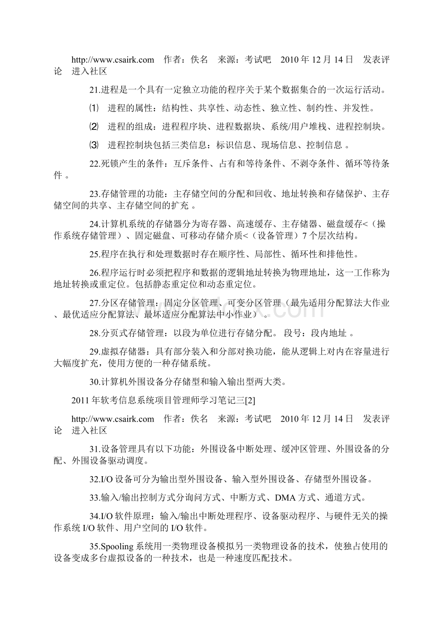 软考信息系统项目管理师学习笔记一.docx_第3页