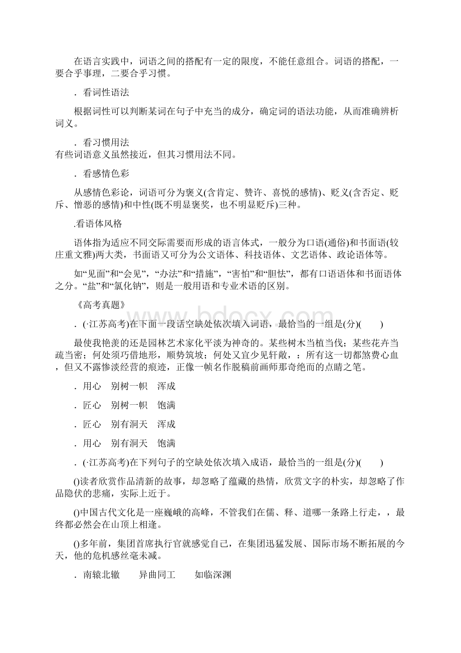 高三语文一轮复习学案18份 人教课标版.docx_第2页