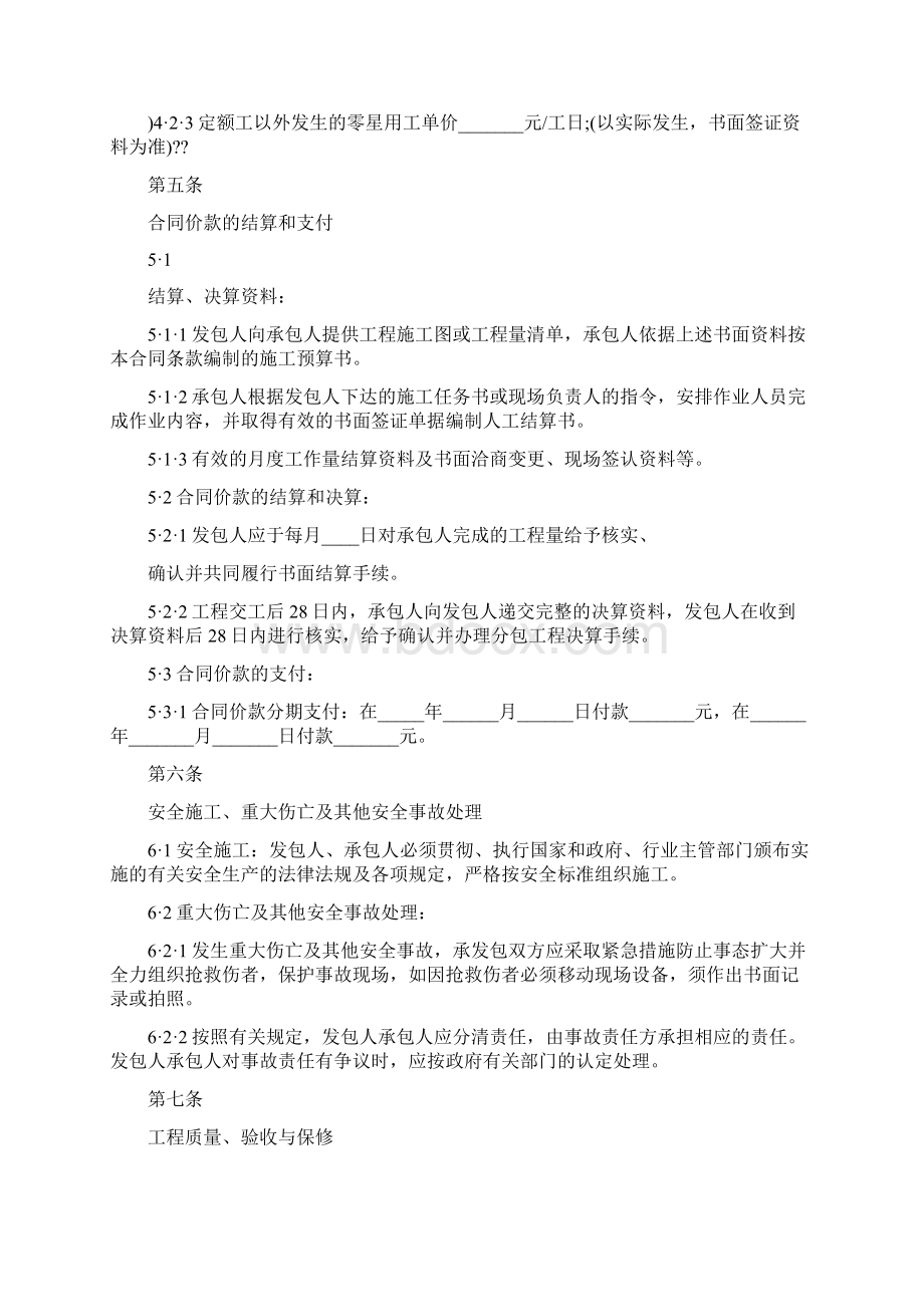 建设工程合同工程劳务合同范本Word格式文档下载.docx_第2页