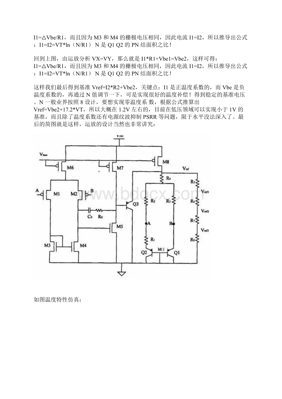 DCDC 电源芯片内部结构全解.docx_第3页