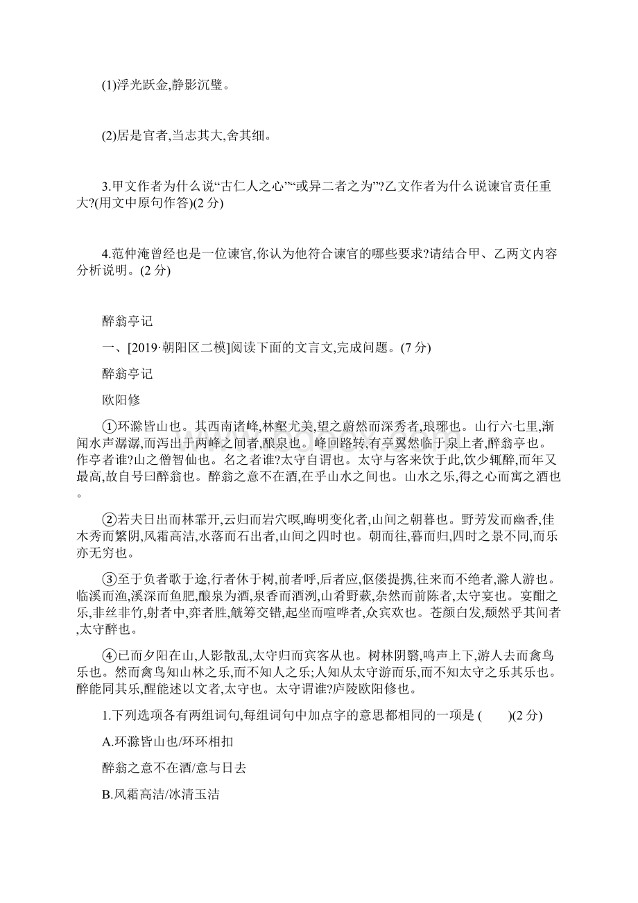 中考语文一轮复习训练文言文阅读.docx_第2页