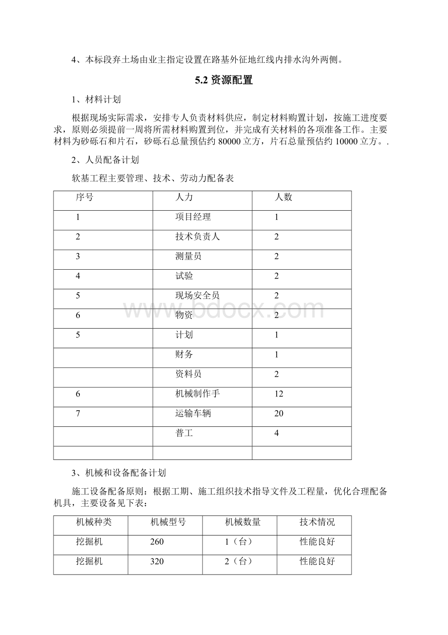 sg软基专项方案459.docx_第3页